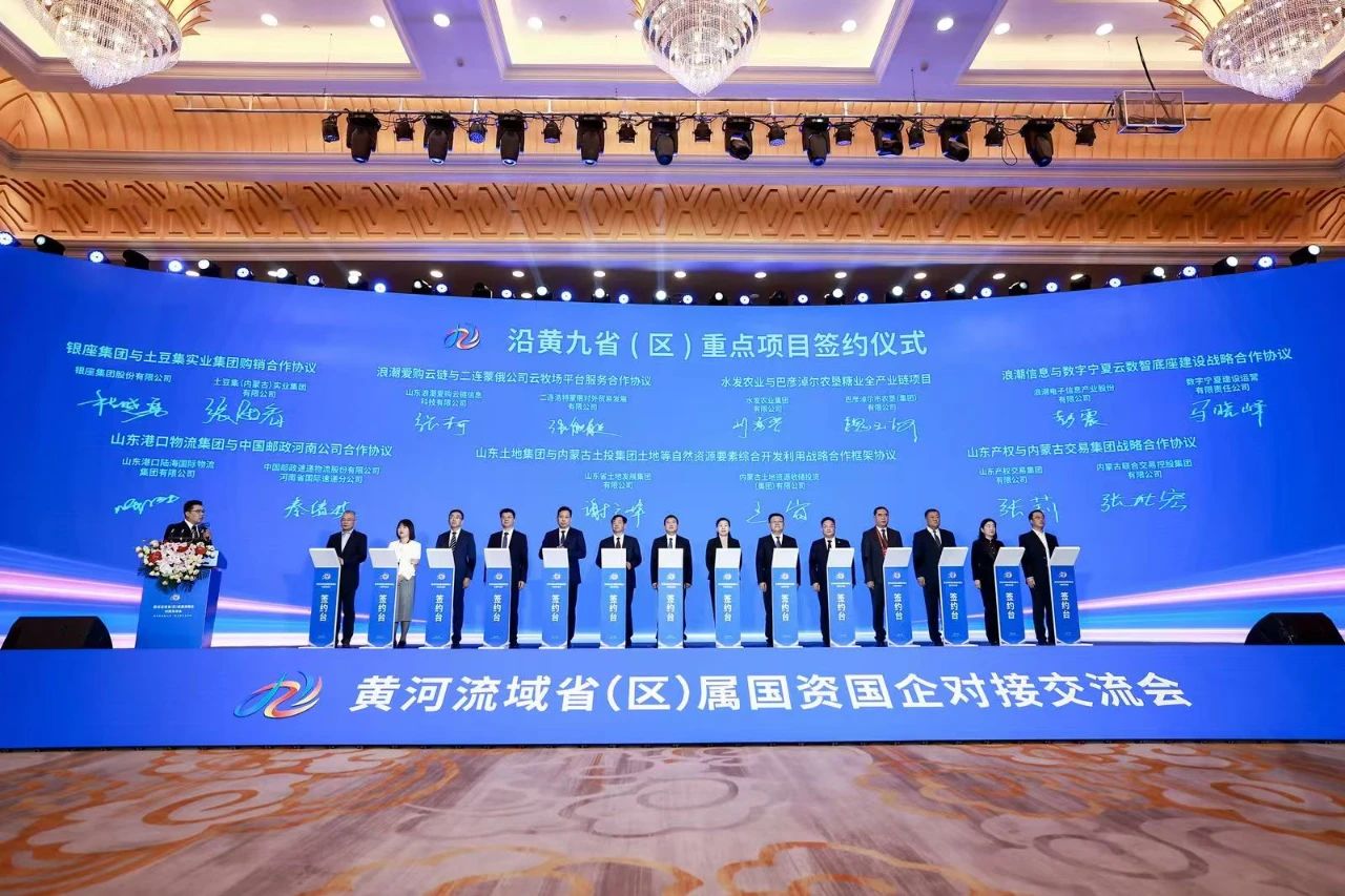 山东产权集团与内蒙古联合交易控股集团签署战略合作协议 携手共谱黄河流域要素市场新篇章